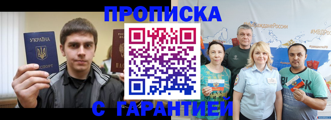 временная регистрация надежно в Элисте