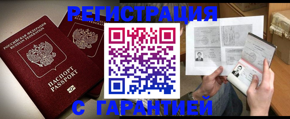 временная регистрация для всех в Элисте