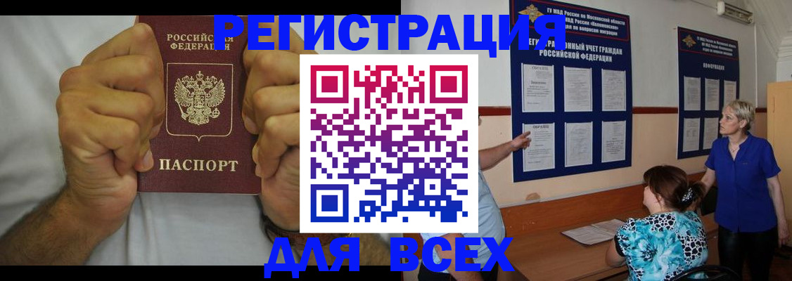 прописка для кредита в Элисте