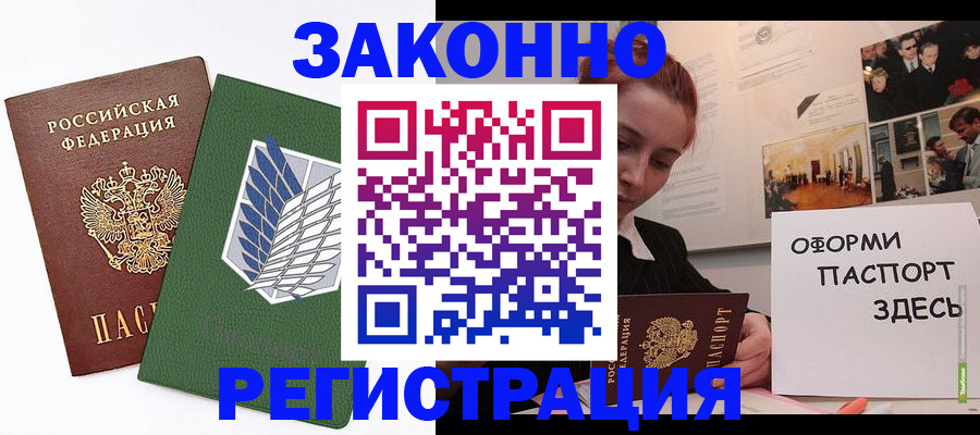где прописаться в Элисте