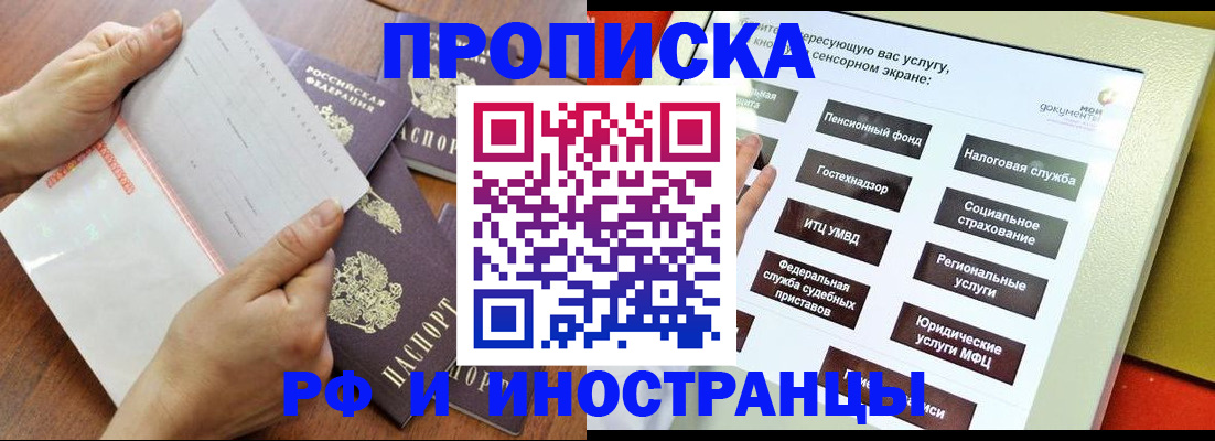 прописка для кредита в Элисте